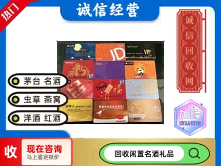 洮北区回收购物卡