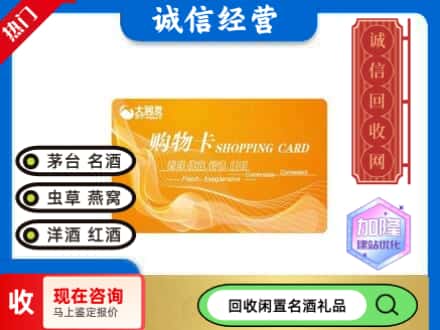 洮北区回收大润发购物卡